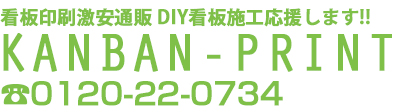看板DIYを最安値で応援する株式会社双葉